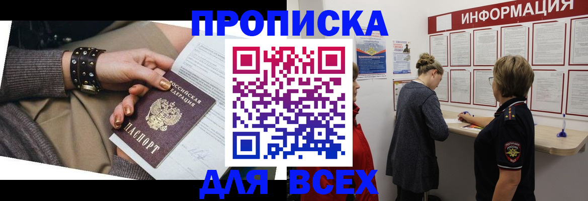 временная регистрация законно в Омской области