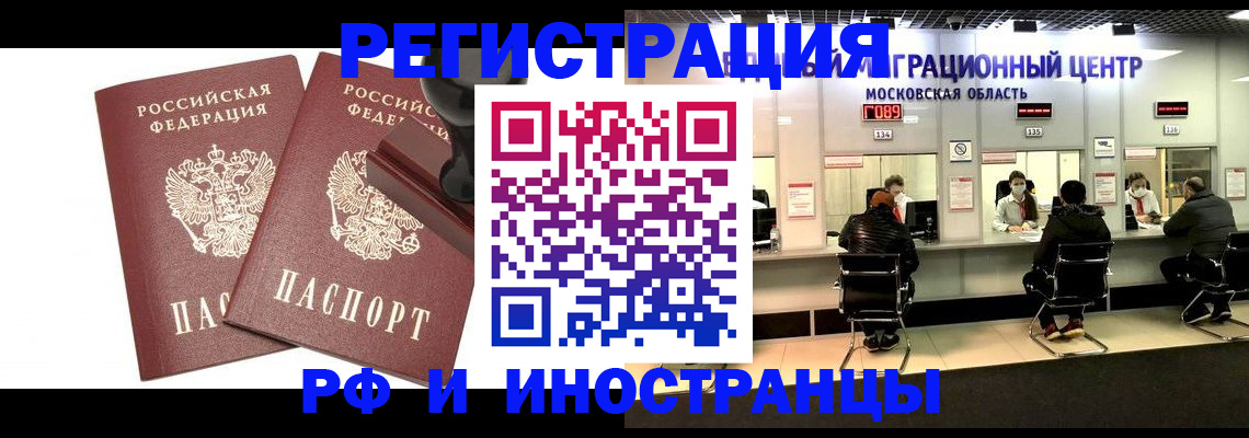 временная регистрация в Омской области